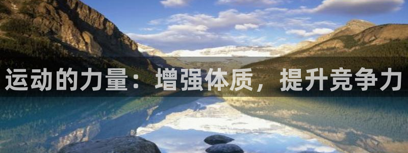 球客岛