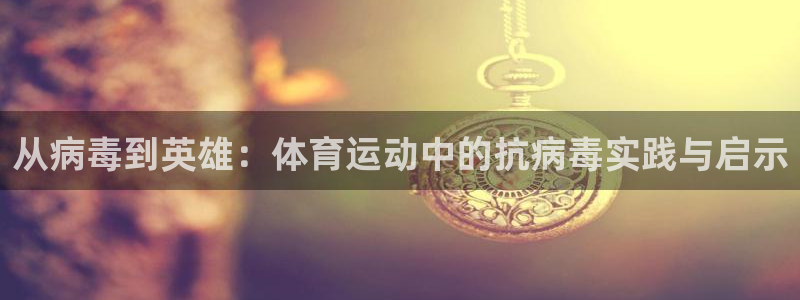 球客岛